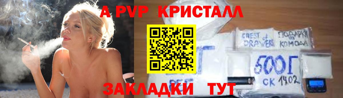 APVP кристаллы Карпинск