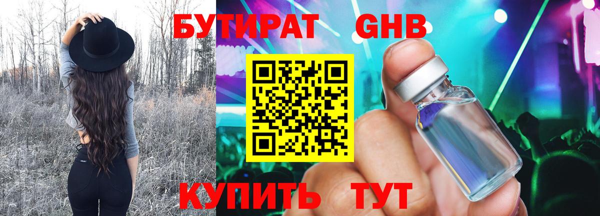 Бутират BDO 33%  Бутират  Карпинск  Вход с VPN 