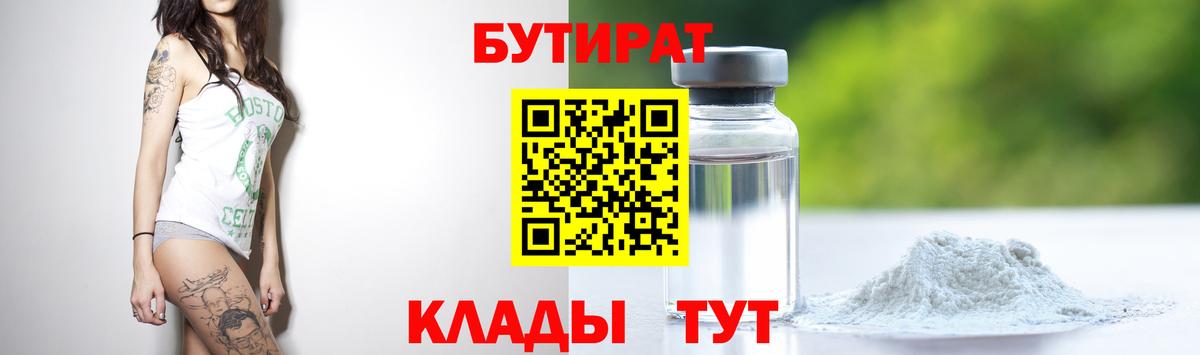 БУТИРАТ BDO Карпинск