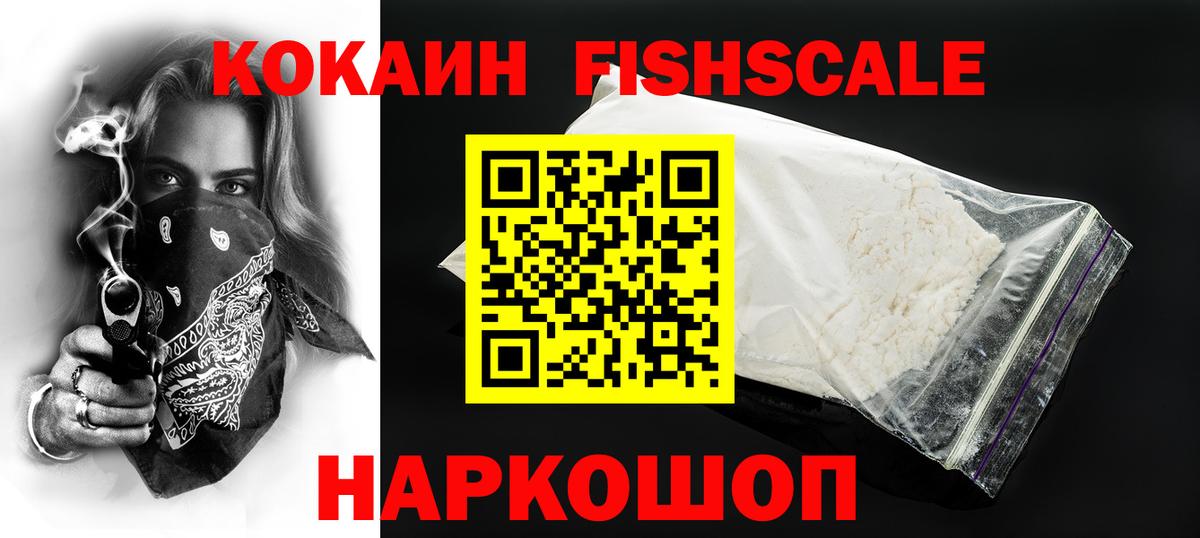 Кокаин Columbia  COCAIN Fish Scale  Cocaine  Вход с VPN  Карпинск 