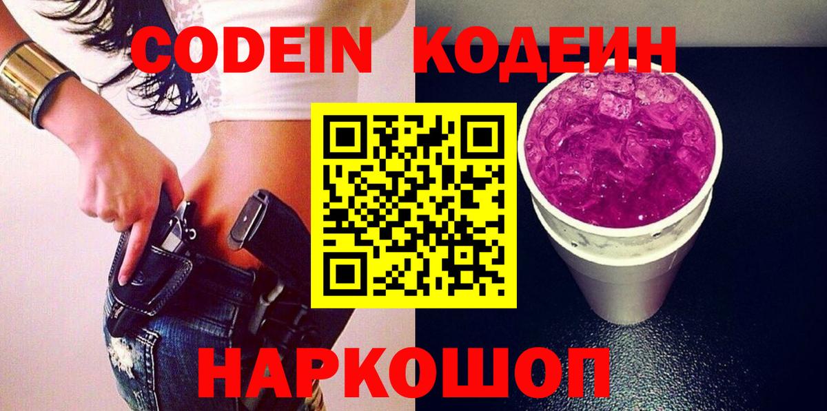 Кодеин напиток Lean (лин) Карпинск
