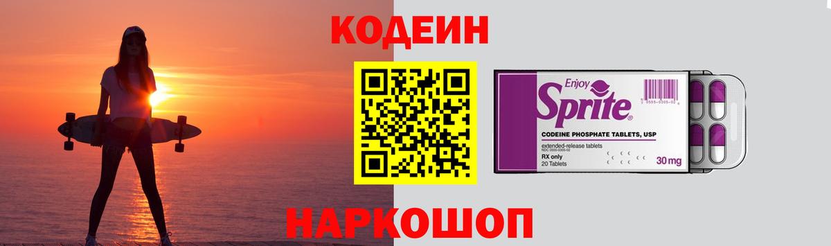 Карпинск  Кодеиновый сироп Lean напиток Lean (лин)  Вход с VPN 